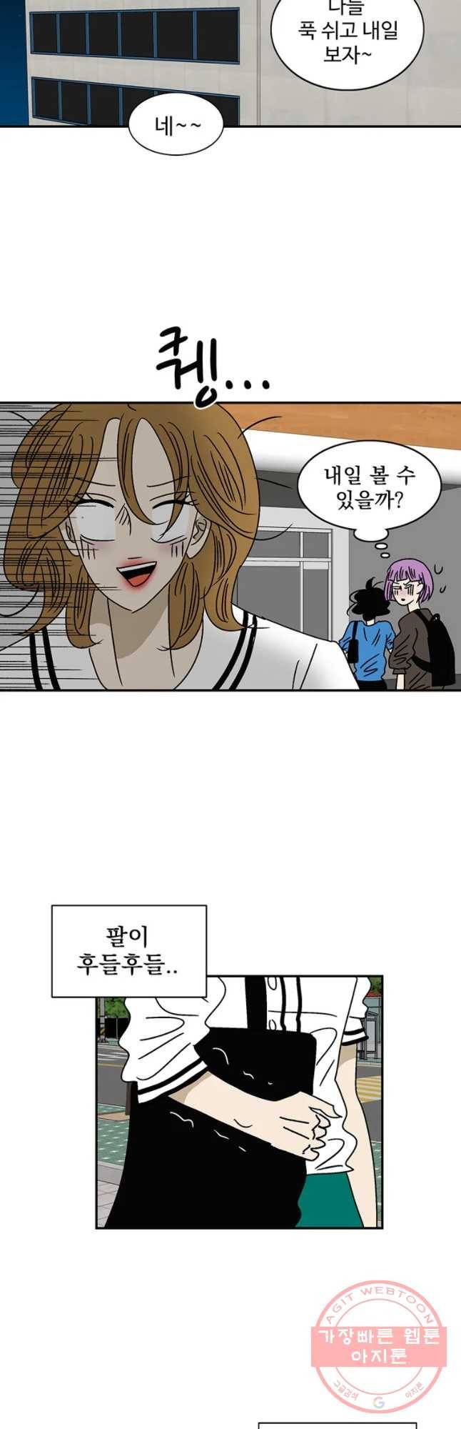 지금은 연애를 쉽니다 69화 7