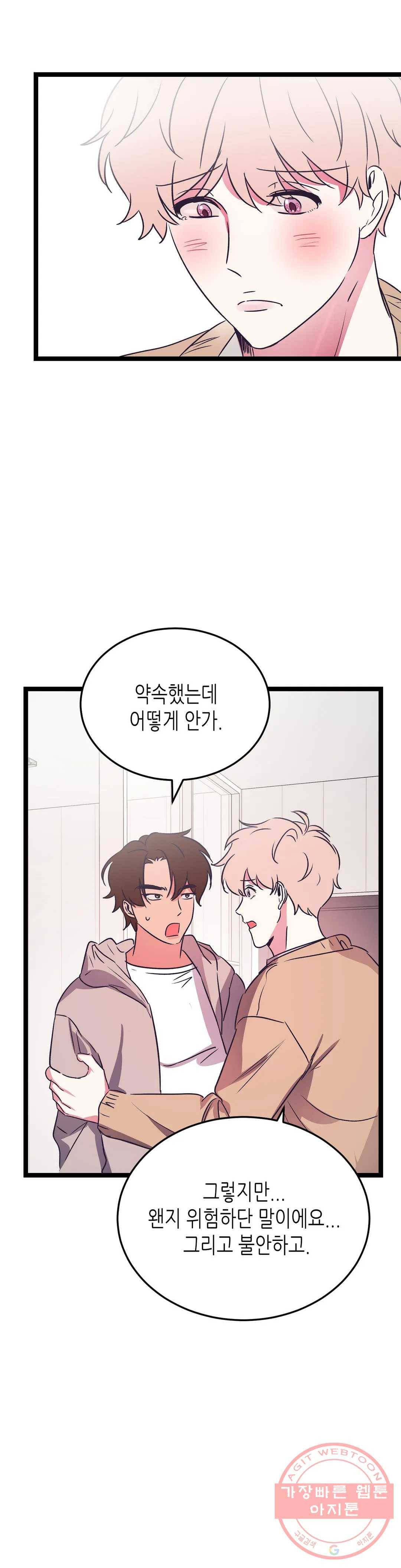모자란 당신 19화 2
