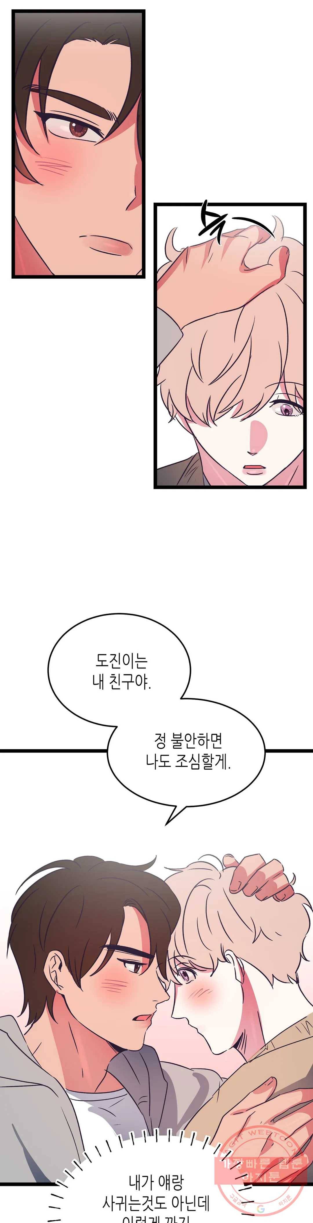 모자란 당신 19화 3