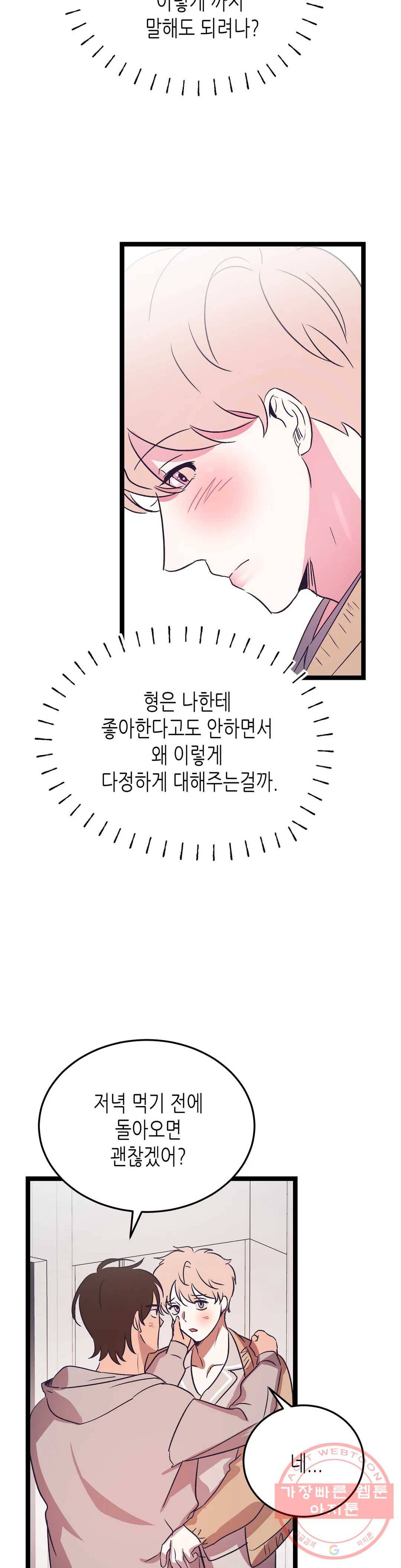 모자란 당신 19화 4