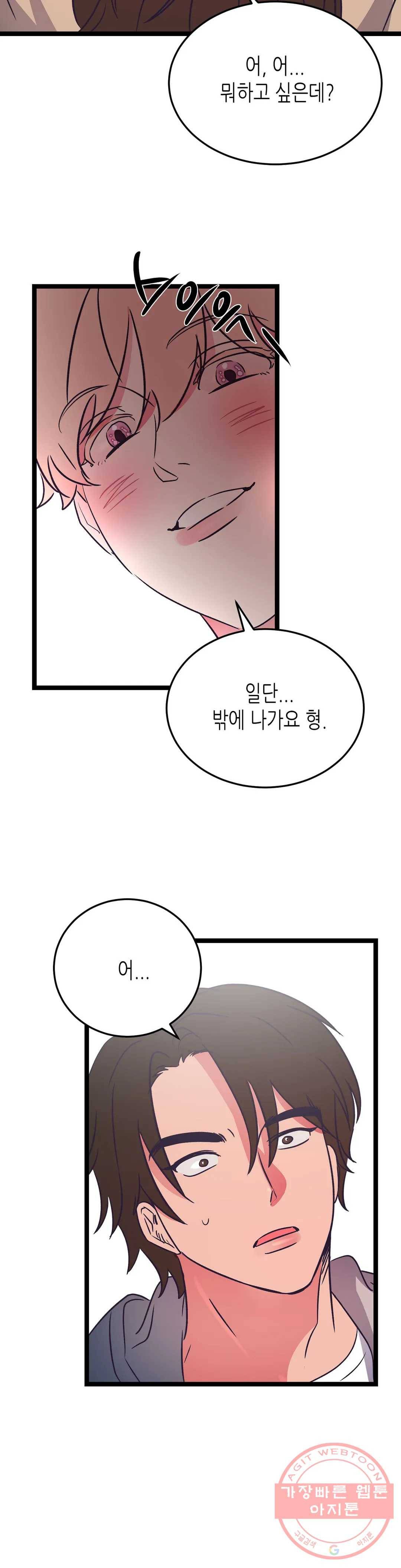 모자란 당신 19화 6