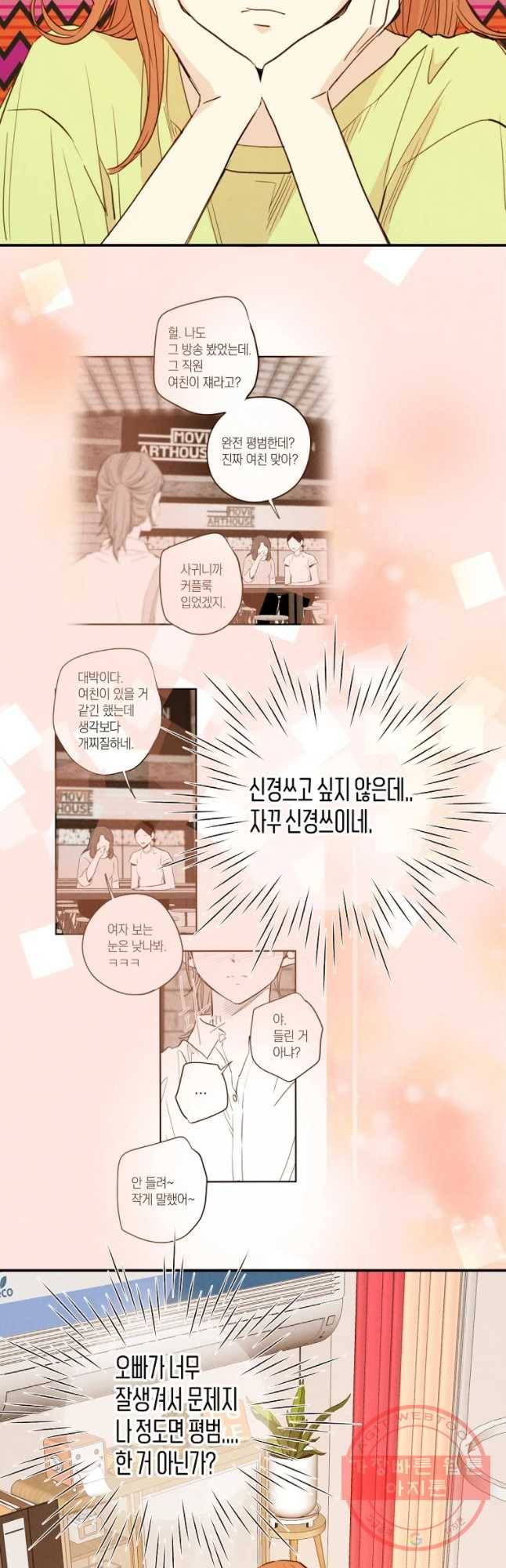 우리가 헤어진 사이에 시즌 2) 17화 2