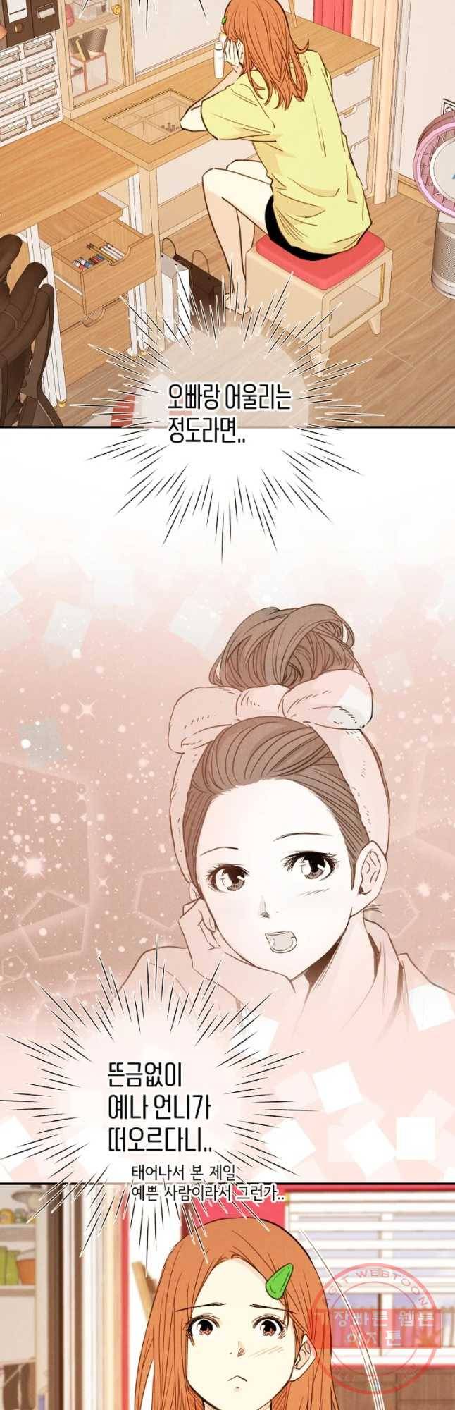 우리가 헤어진 사이에 시즌 2) 17화 3