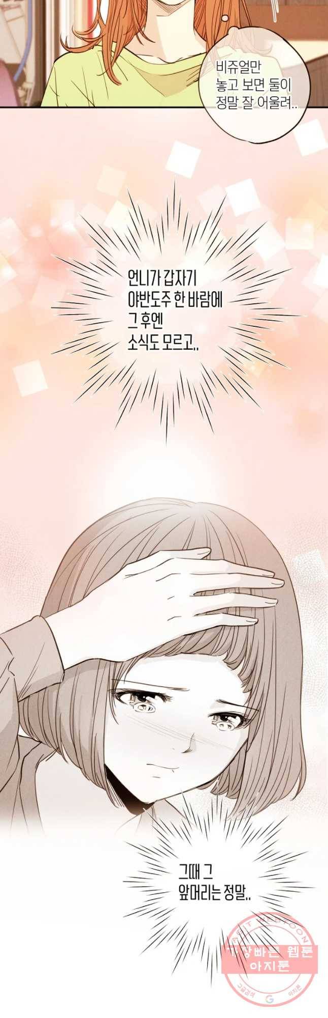 우리가 헤어진 사이에 시즌 2) 17화 4