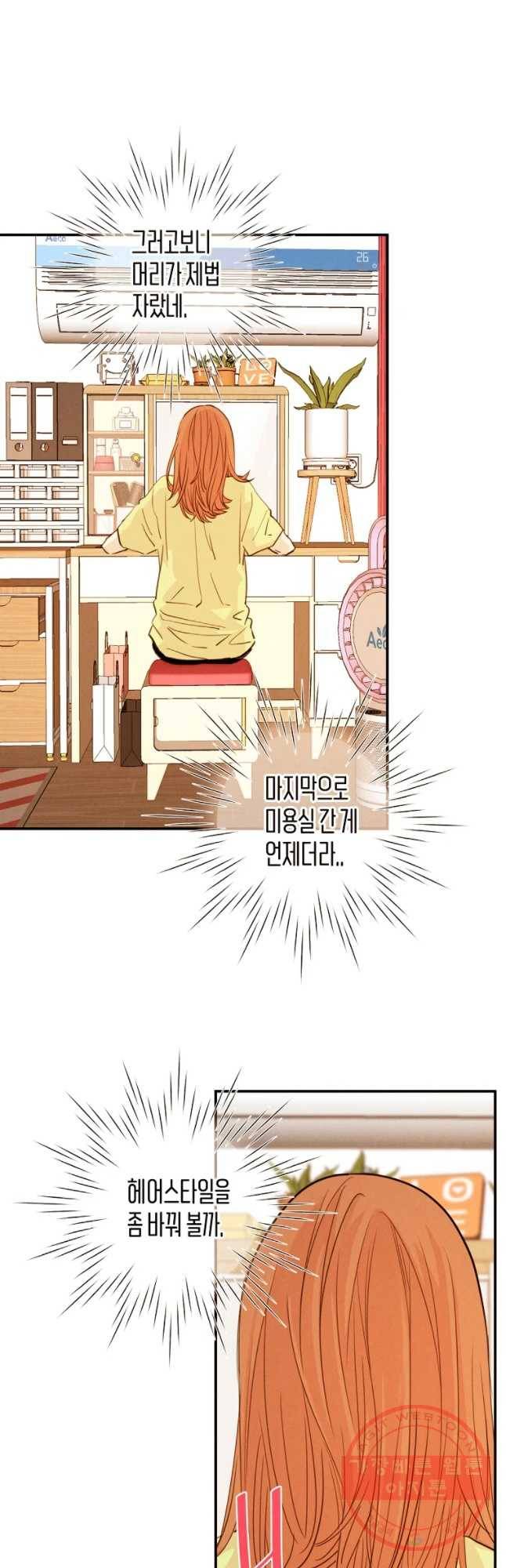 우리가 헤어진 사이에 시즌 2) 17화 5