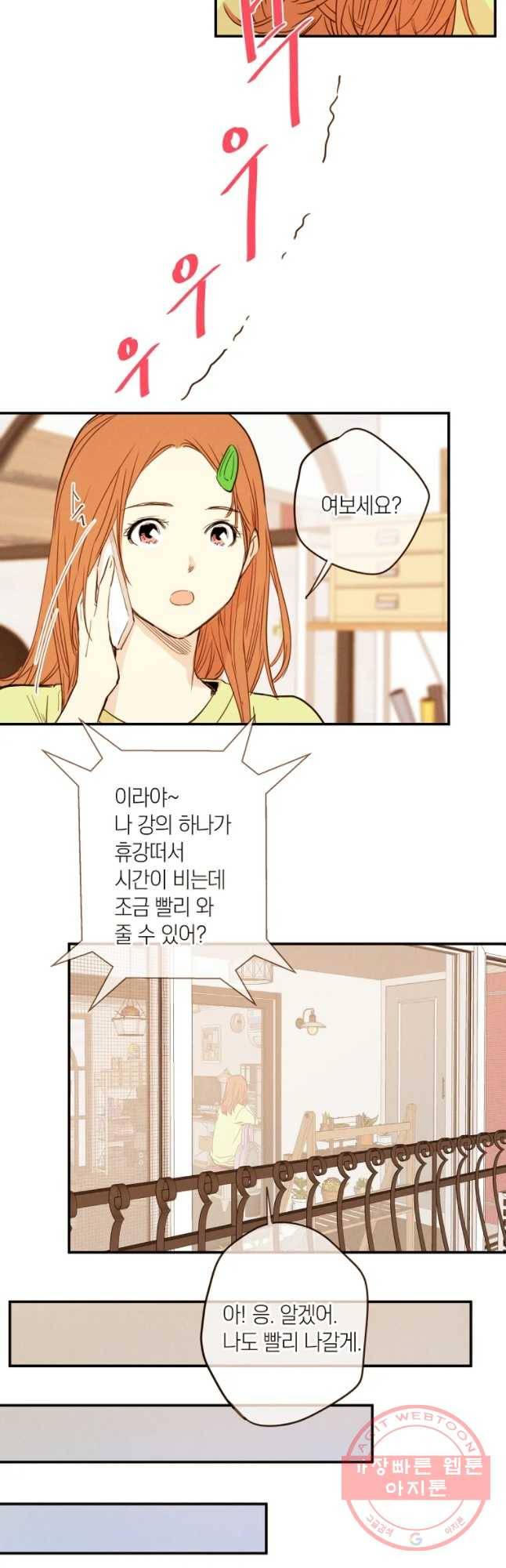 우리가 헤어진 사이에 시즌 2) 17화 6