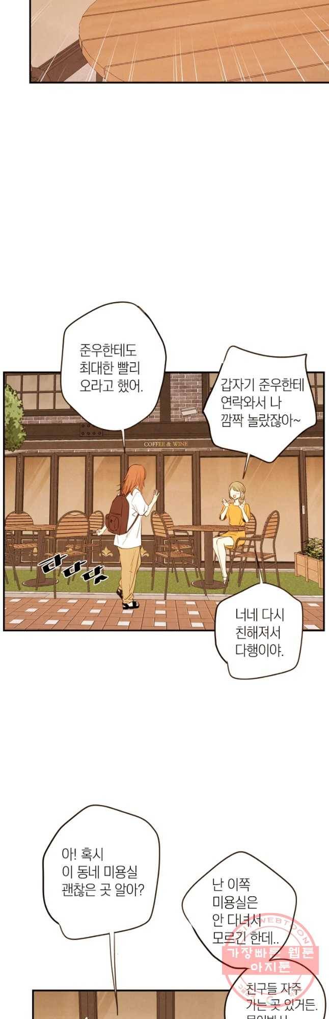 우리가 헤어진 사이에 시즌 2) 17화 9