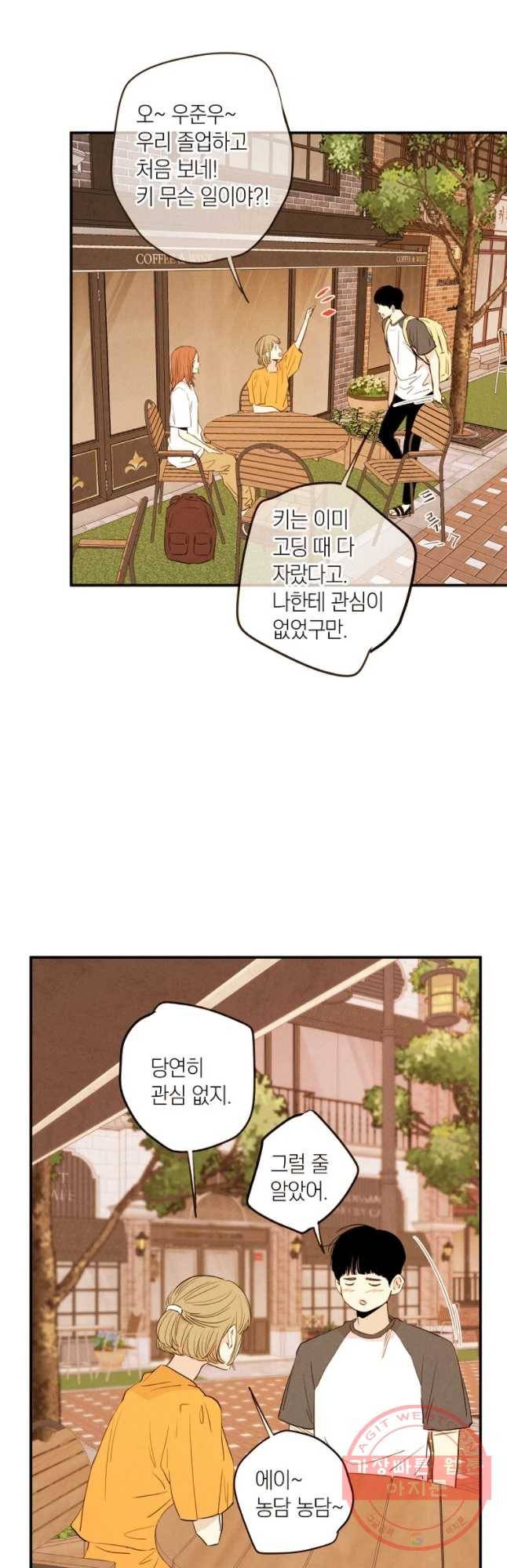 우리가 헤어진 사이에 시즌 2) 17화 11
