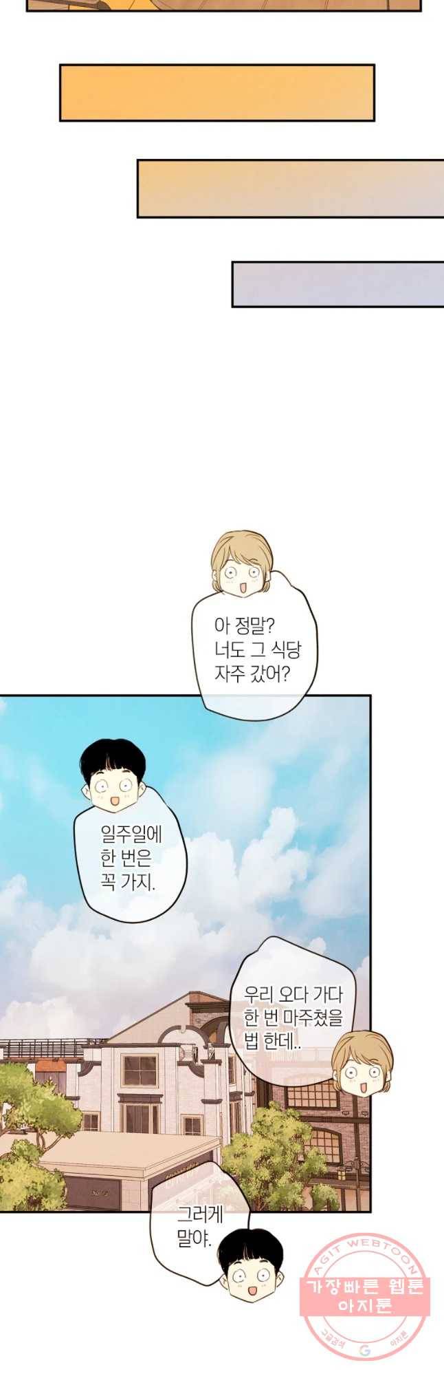 우리가 헤어진 사이에 시즌 2) 17화 12