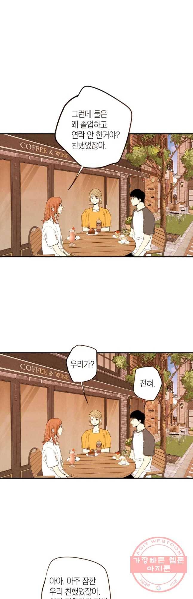 우리가 헤어진 사이에 시즌 2) 17화 13