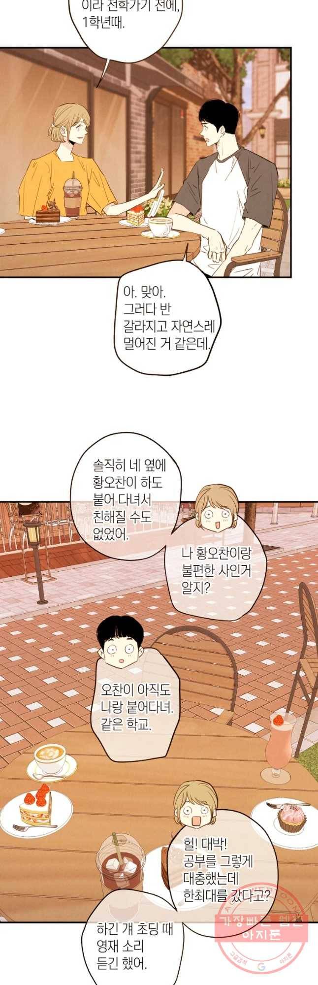 우리가 헤어진 사이에 시즌 2) 17화 14