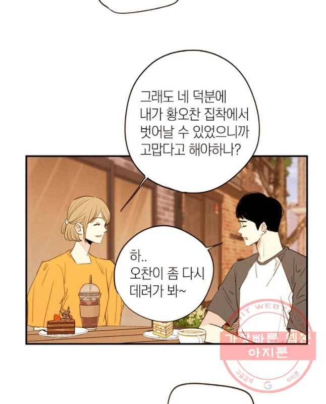 우리가 헤어진 사이에 시즌 2) 17화 15