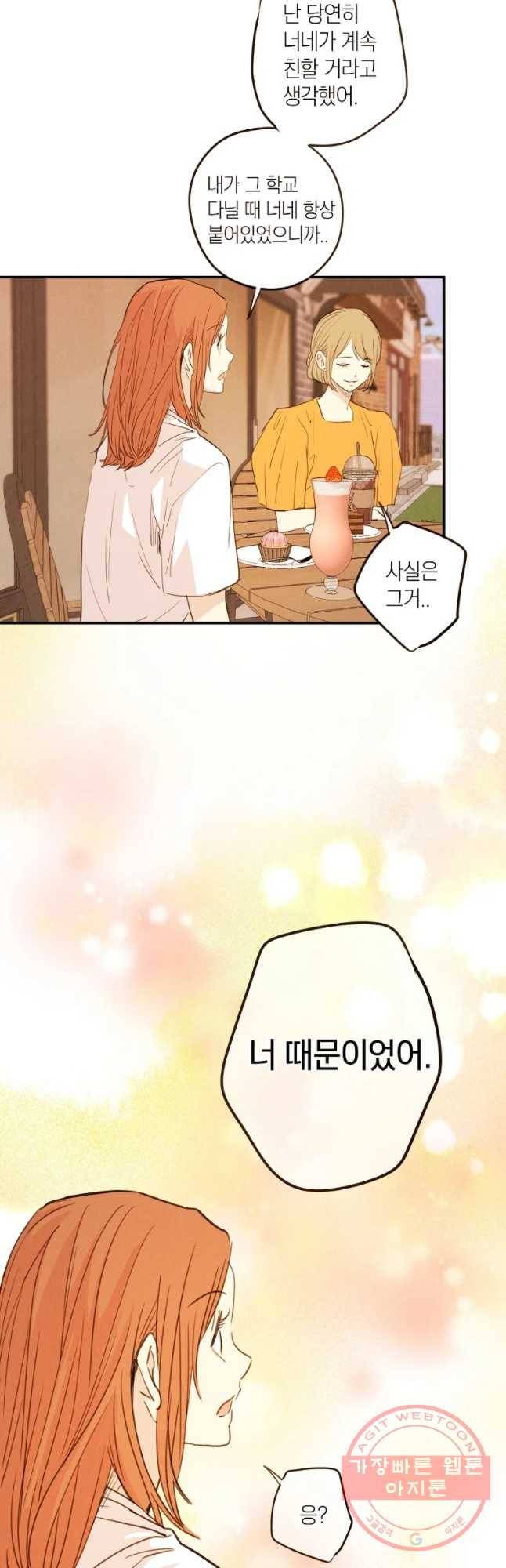 우리가 헤어진 사이에 시즌 2) 17화 16