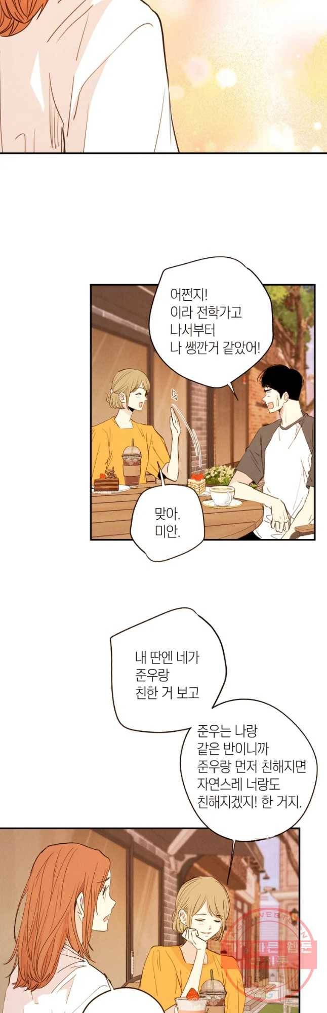 우리가 헤어진 사이에 시즌 2) 17화 17