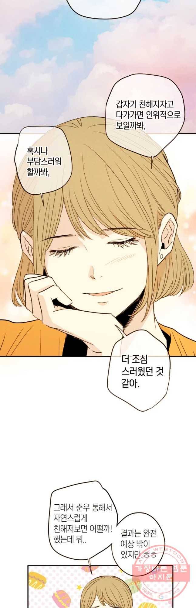 우리가 헤어진 사이에 시즌 2) 17화 19