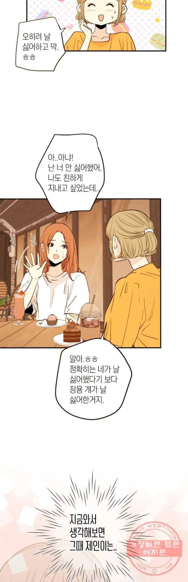 우리가 헤어진 사이에 시즌 2) 17화 20