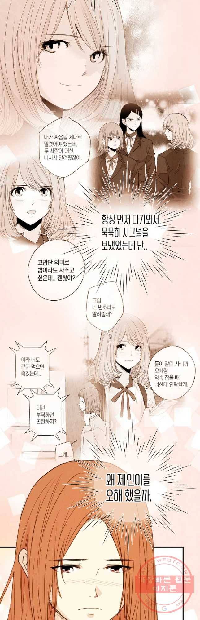 우리가 헤어진 사이에 시즌 2) 17화 21