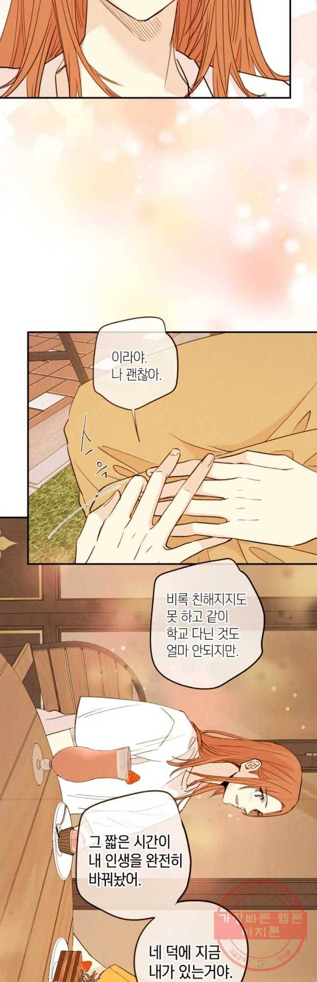 우리가 헤어진 사이에 시즌 2) 17화 22
