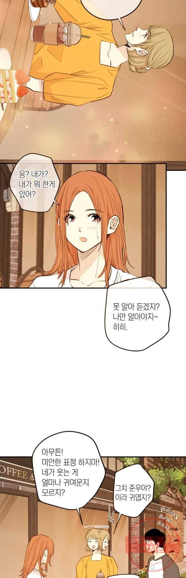 우리가 헤어진 사이에 시즌 2) 17화 23