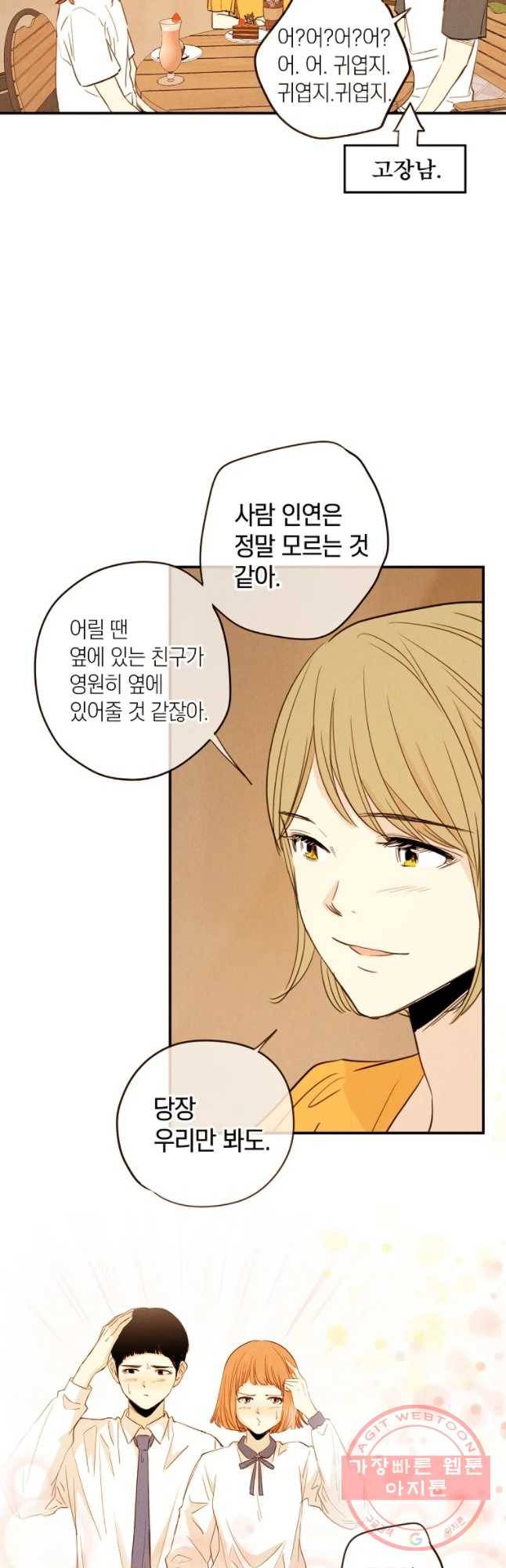 우리가 헤어진 사이에 시즌 2) 17화 24