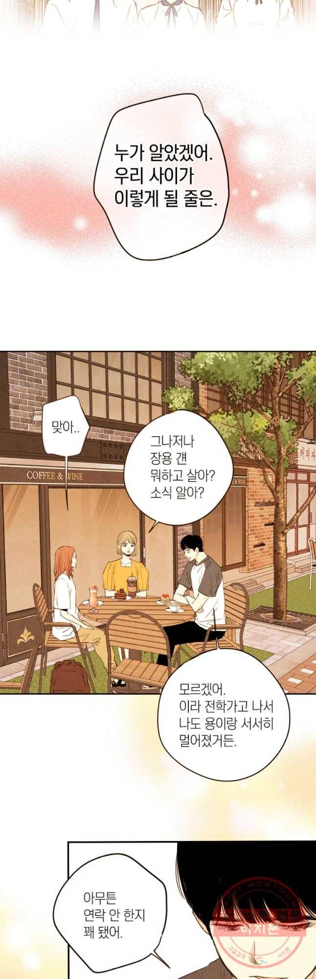 우리가 헤어진 사이에 시즌 2) 17화 26