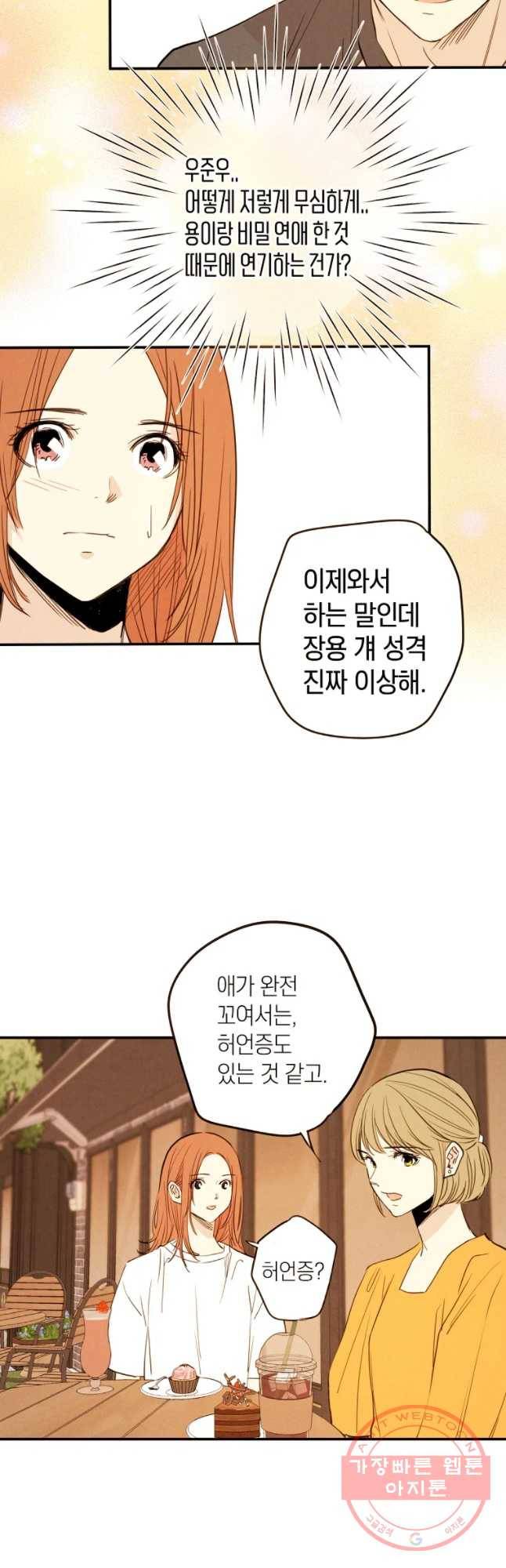 우리가 헤어진 사이에 시즌 2) 17화 27