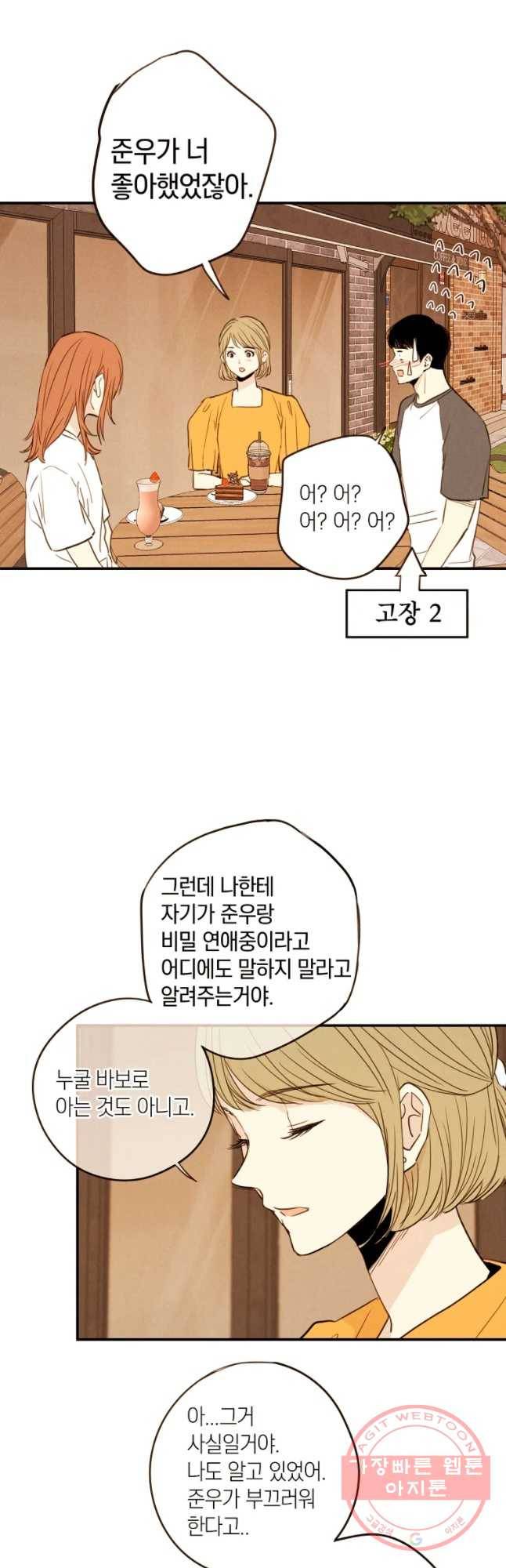 우리가 헤어진 사이에 시즌 2) 17화 28