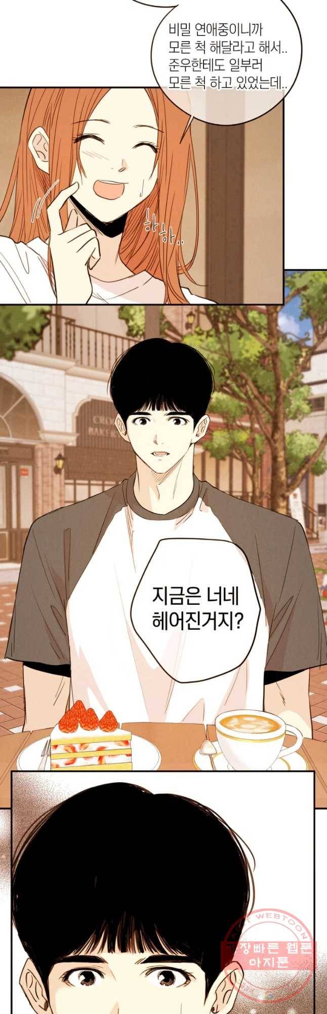 우리가 헤어진 사이에 시즌 2) 17화 29