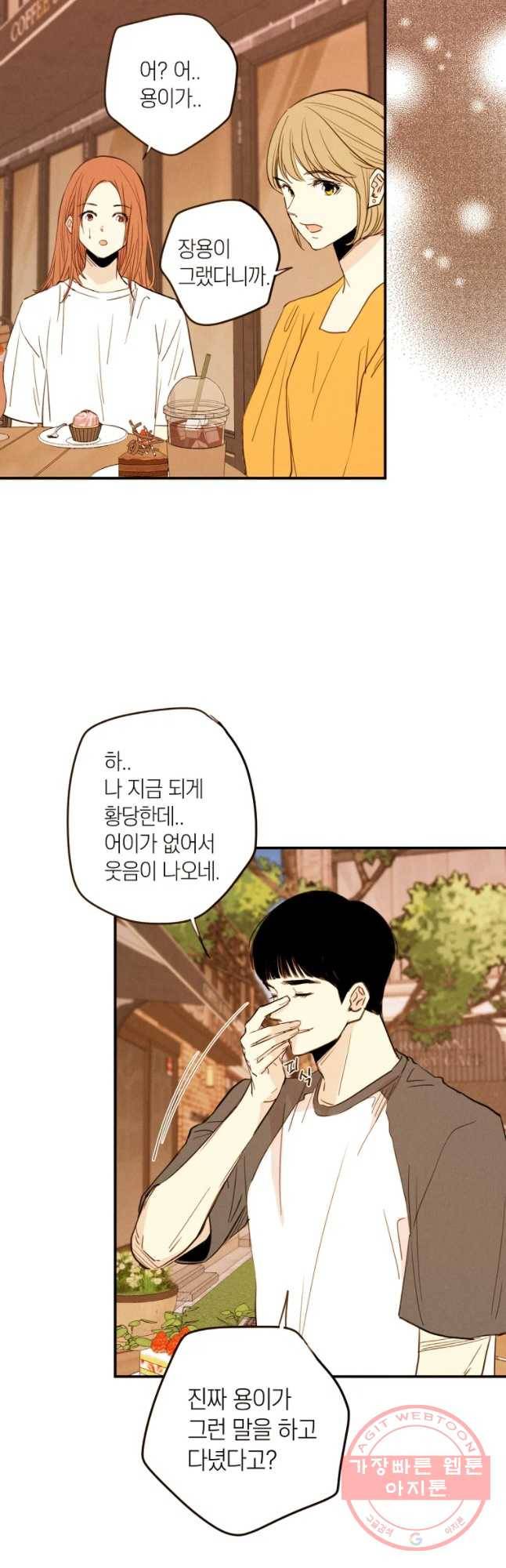 우리가 헤어진 사이에 시즌 2) 17화 31