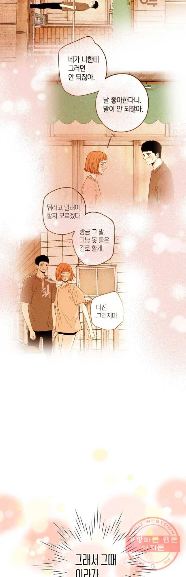 우리가 헤어진 사이에 시즌 2) 17화 33
