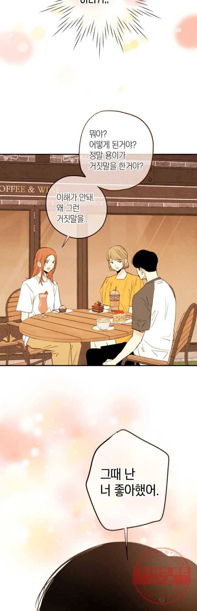 우리가 헤어진 사이에 시즌 2) 17화 34
