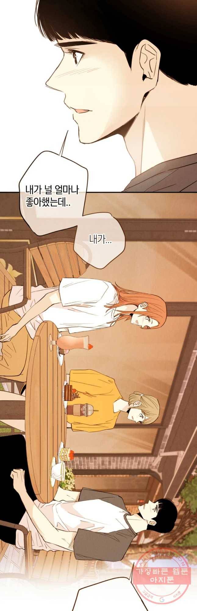우리가 헤어진 사이에 시즌 2) 17화 35
