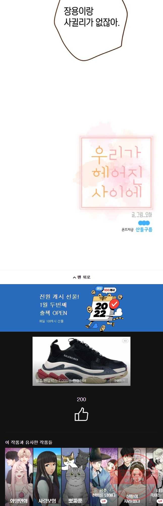 우리가 헤어진 사이에 시즌 2) 17화 36