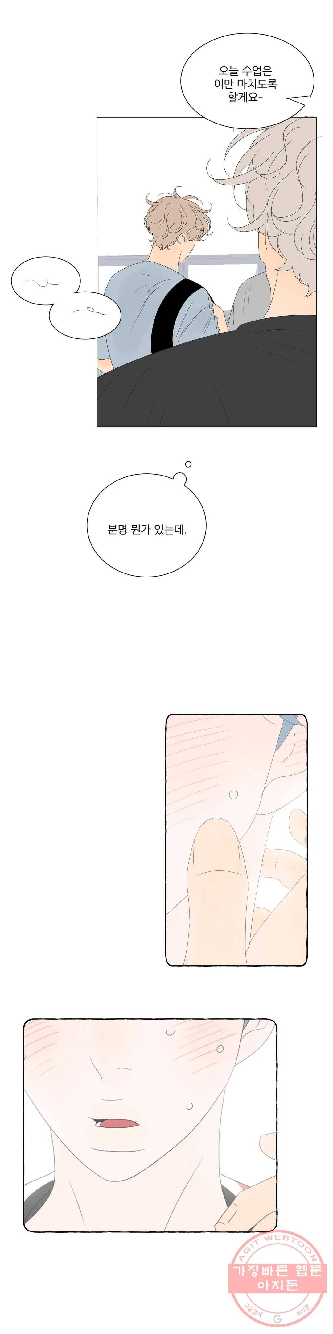 라온의 남자 46화 2