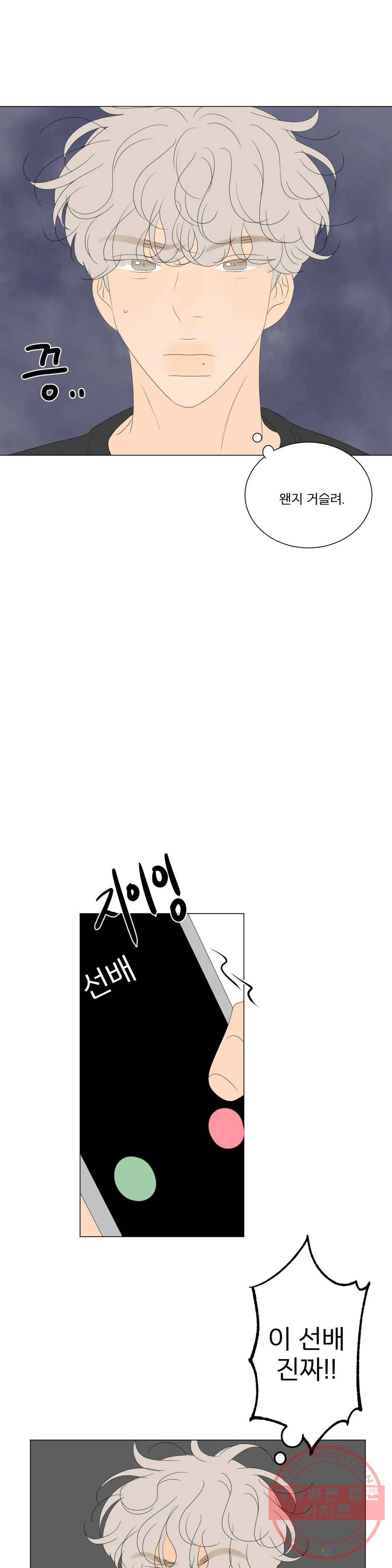 라온의 남자 46화 3
