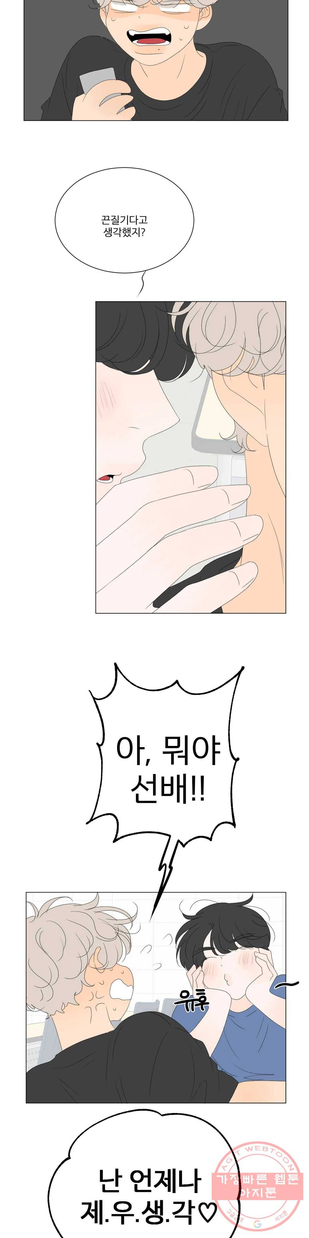 라온의 남자 46화 4