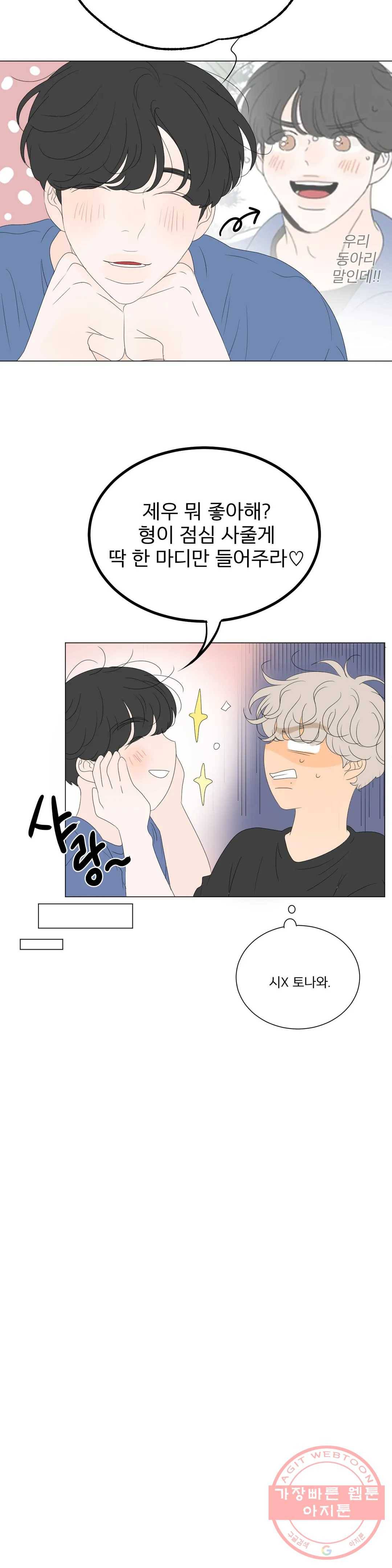 라온의 남자 46화 5