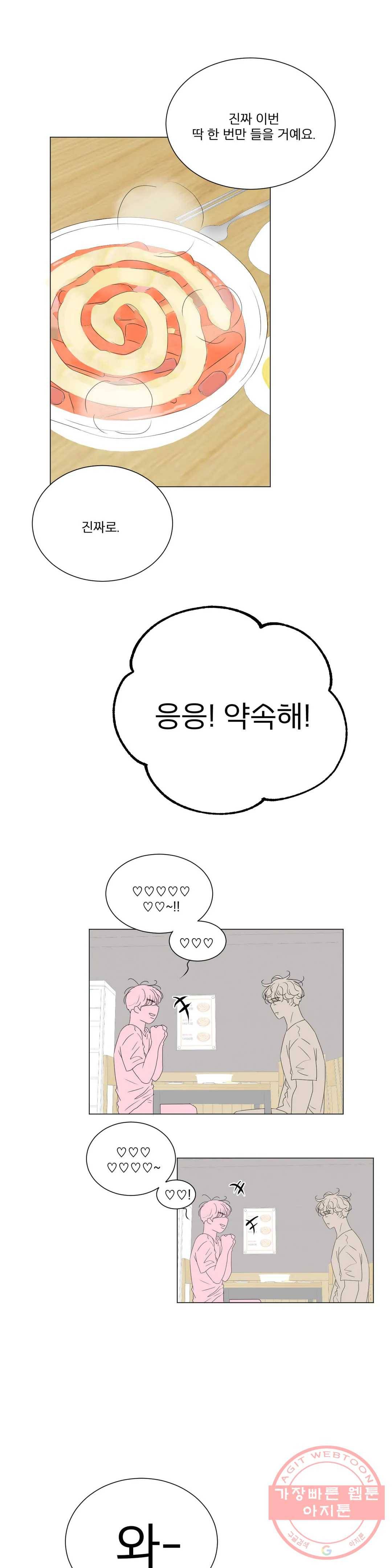 라온의 남자 46화 6