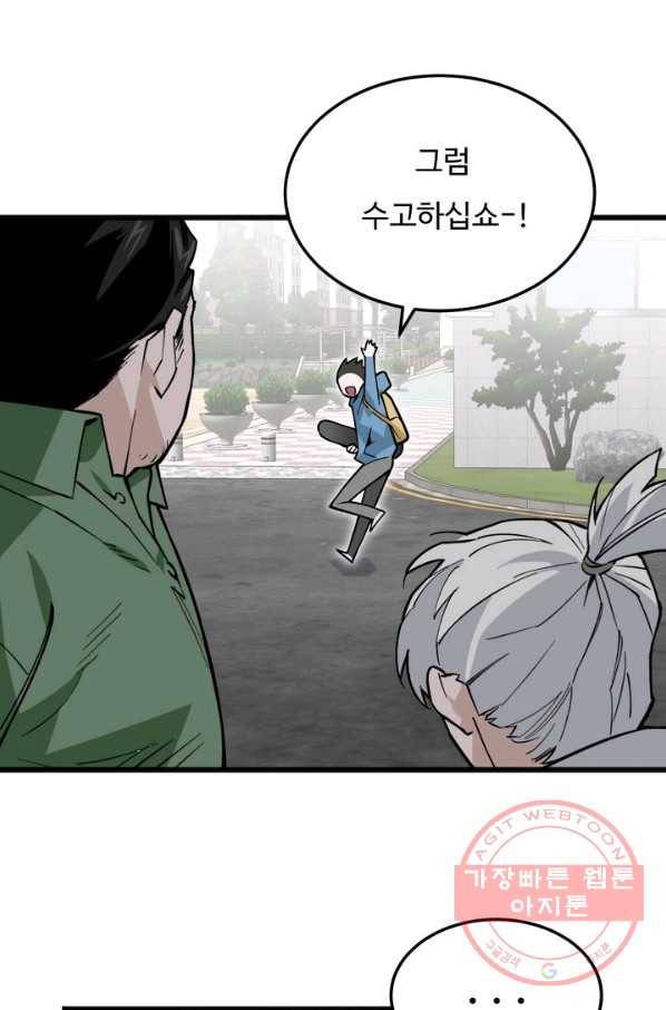 더 익스트림 10화 신입 5