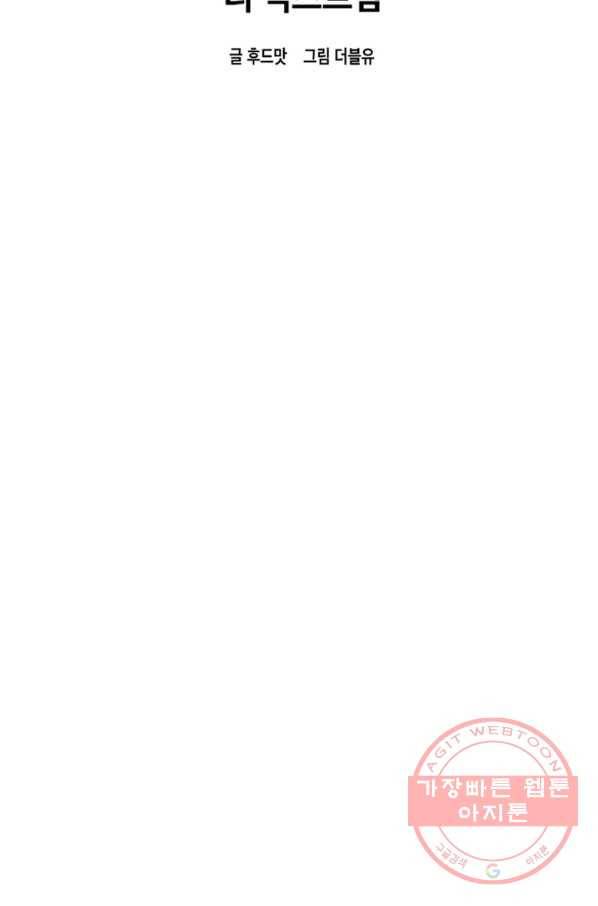 더 익스트림 10화 신입 8