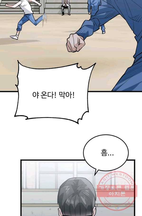 더 익스트림 10화 신입 10