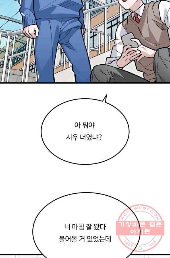 더 익스트림 10화 신입 14