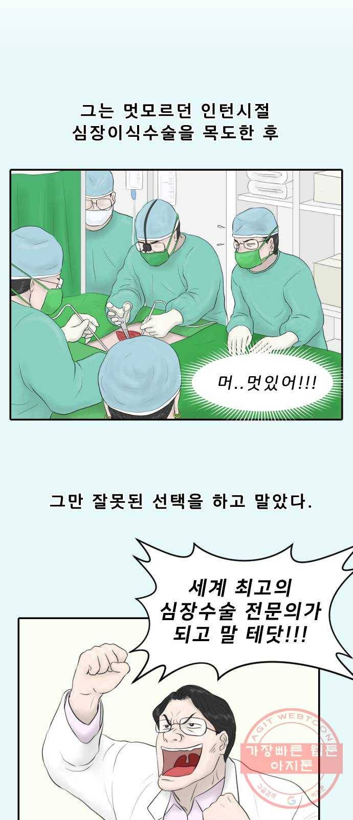 내과 박원장 16화. 미용의 세계 4