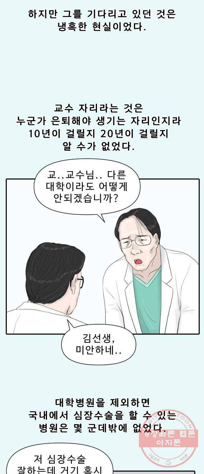 내과 박원장 16화. 미용의 세계 7