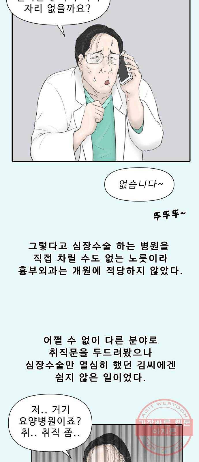 내과 박원장 16화. 미용의 세계 8