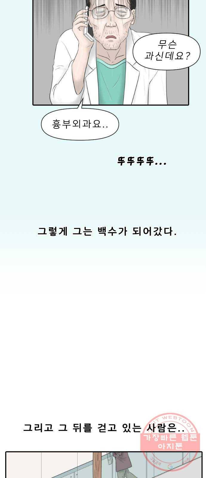 내과 박원장 16화. 미용의 세계 9
