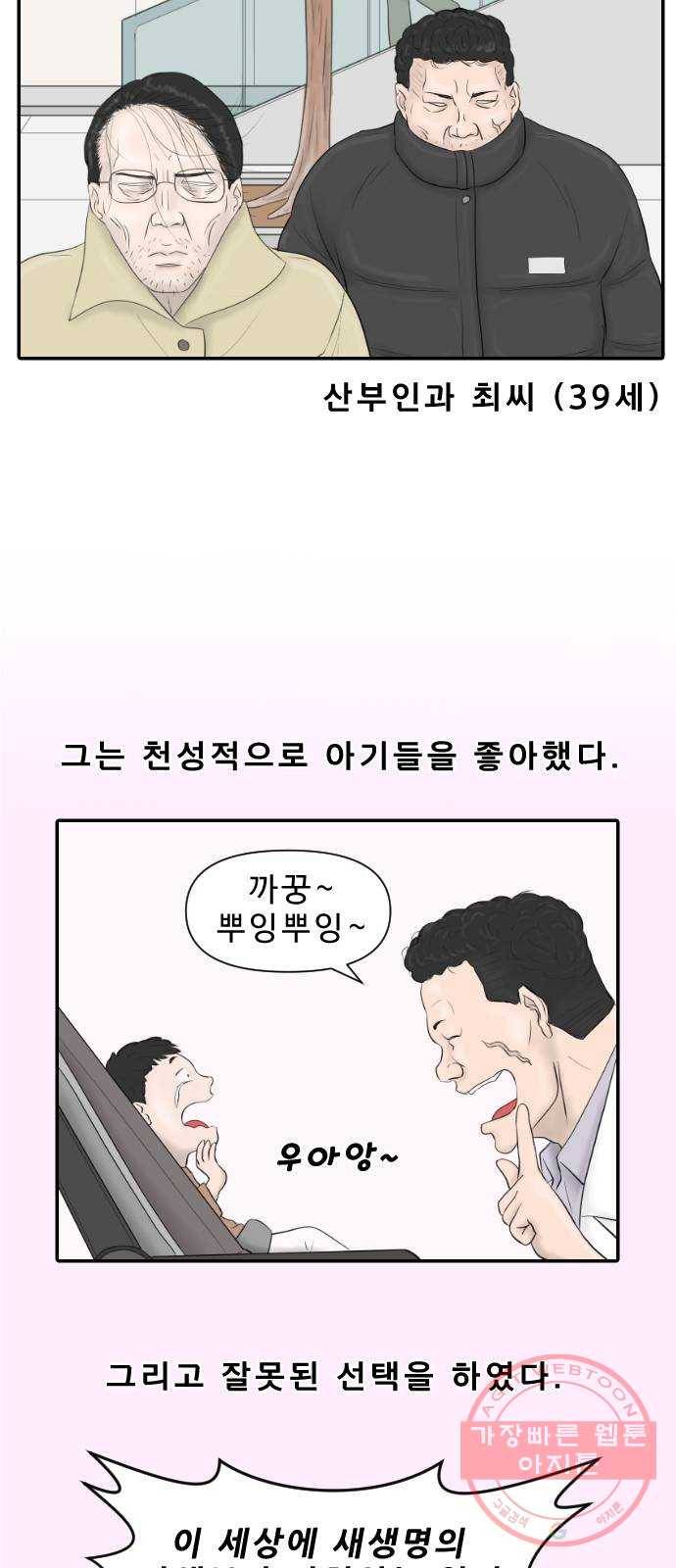 내과 박원장 16화. 미용의 세계 10