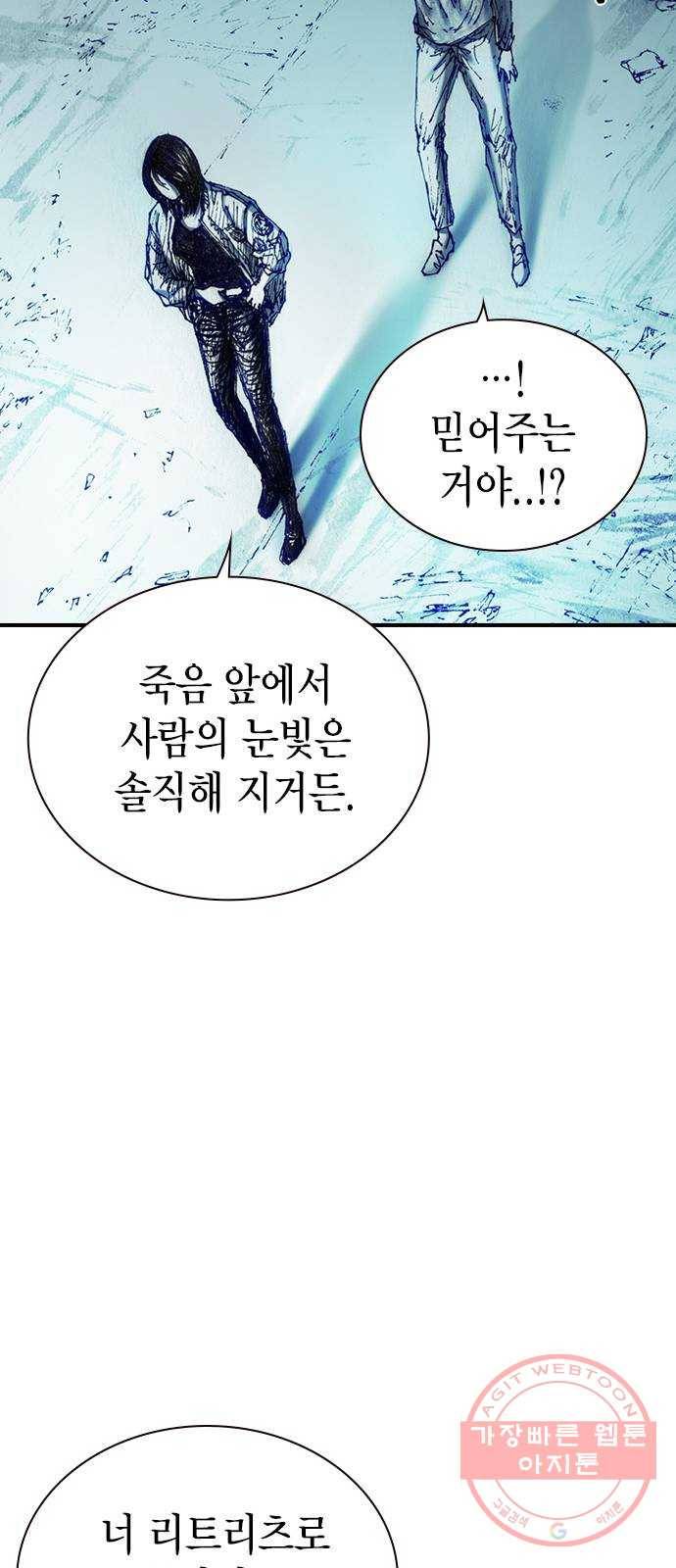 리트리츠 10화. 복수 31