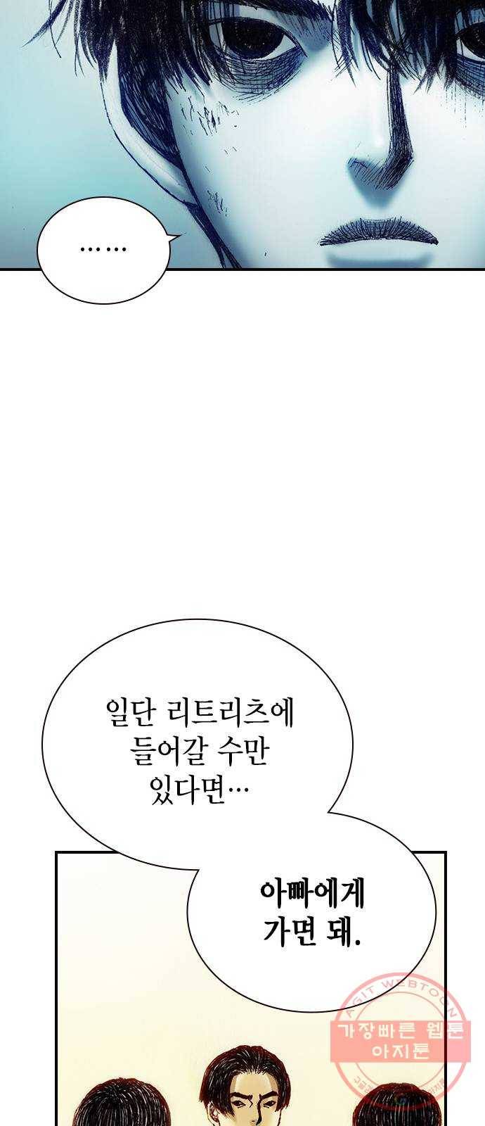리트리츠 10화. 복수 34