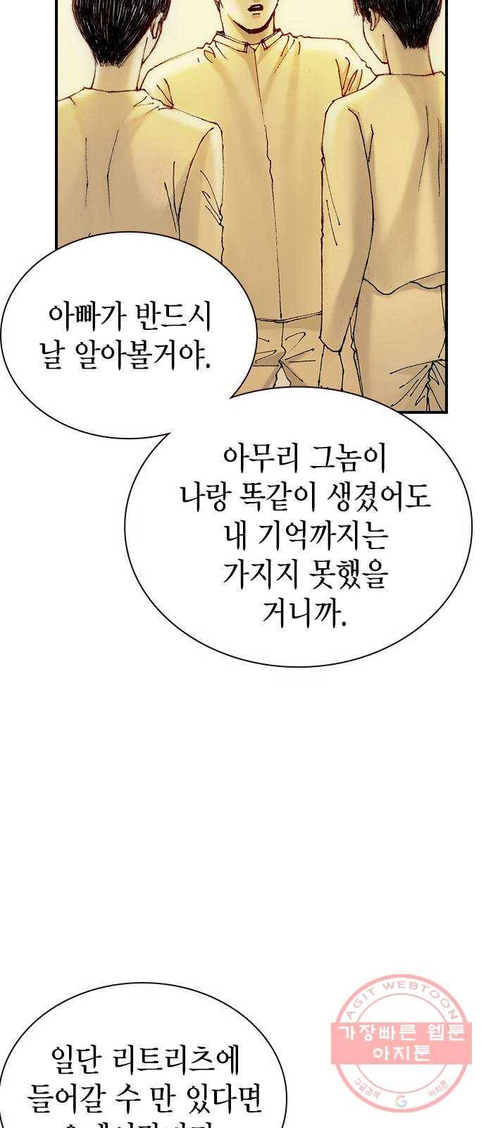 리트리츠 10화. 복수 35